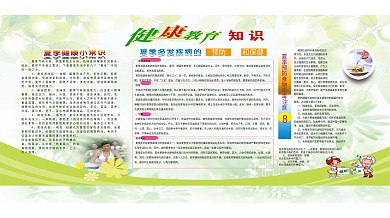 健康教育小常识展板