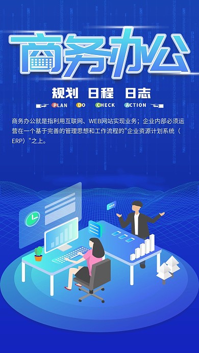 蓝色科技商务办公手海报