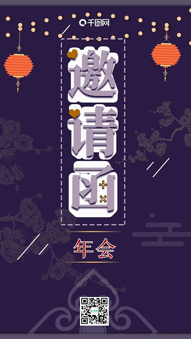 中国风年会邀请函企业宣传用图