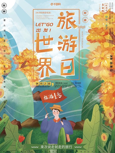 原创插画清新大气旅游旅行世界旅游日海报