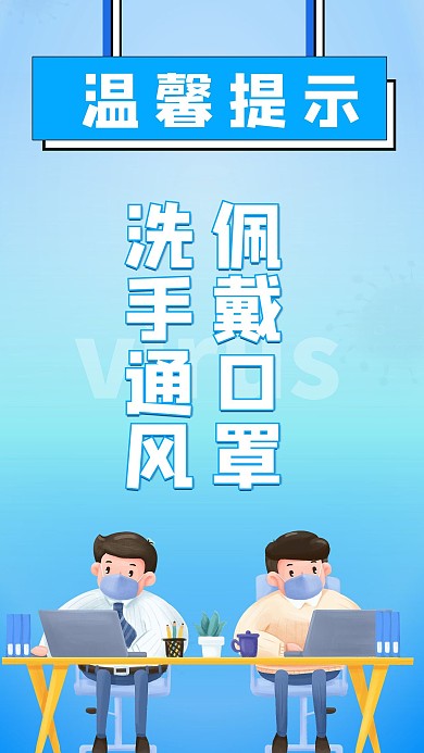 温馨提示请佩戴口罩蓝色医疗公益宣传海报