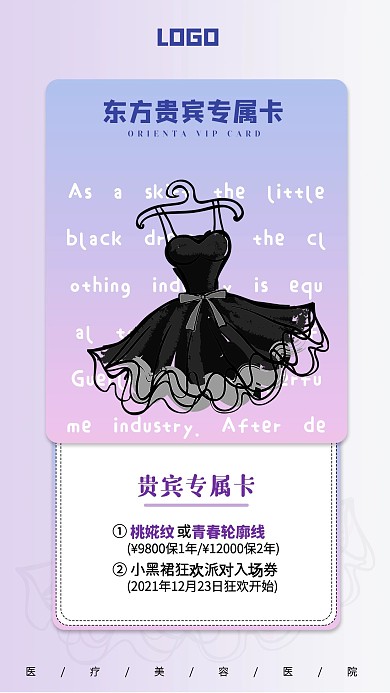 贵宾卡小黑裙派对狂欢