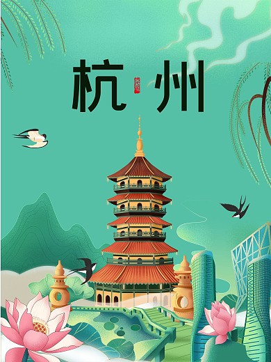 杭州宣传海报旅游中式古风建筑城市
