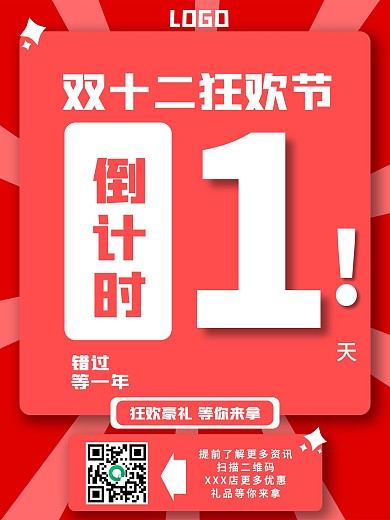 双十二倒计时电商狂欢促销海报