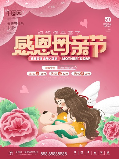 简约风唯美浪漫母亲节促销节日宣传海报