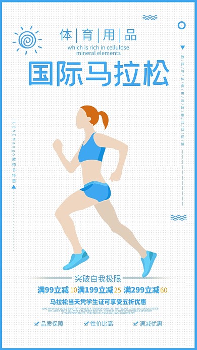 蓝色城市马拉松打折促销海报设计