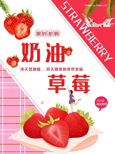 奶油草莓小清新叶子纯天然种植美食促销海报