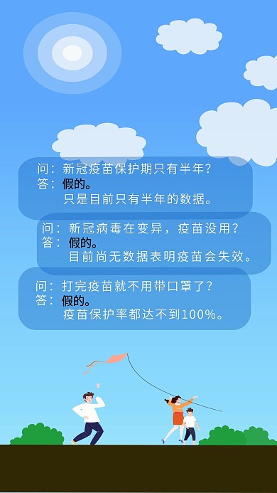 新冠疫苗手机海报