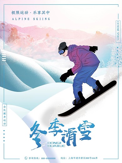 冬季滑雪宣传促销海报