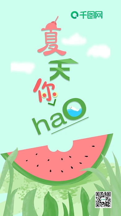 夏天你好原创手绘小清新风格手机用图