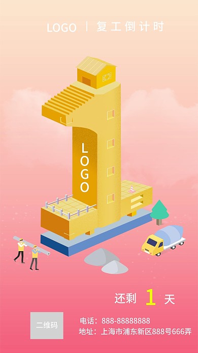 原创插画风倒计时数字1海报