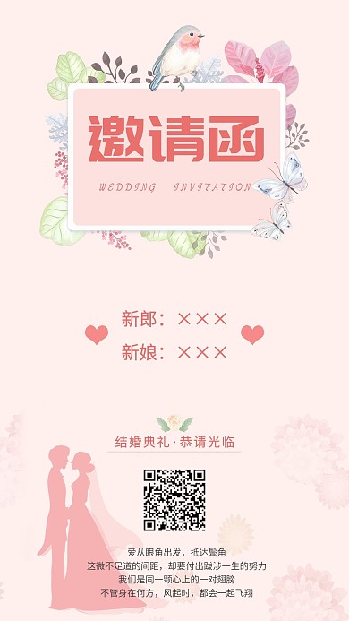 婚礼邀请函小清新粉色温馨卡片风手机用图