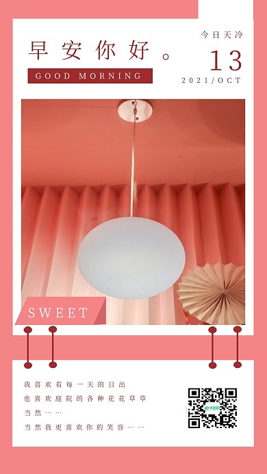 简约清新早安你好粉色日签