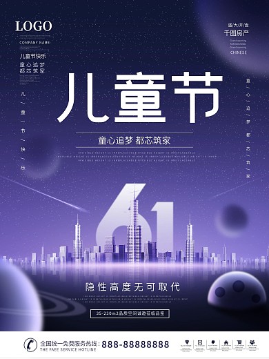简约风六一儿童节房地产节日营销宣传海报