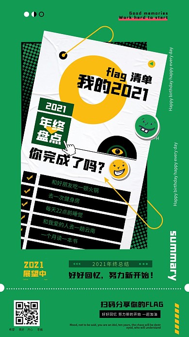 2020年终盘点总结flag绿色手机海报