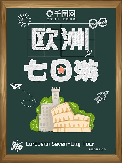 粉笔字欧洲旅游海报