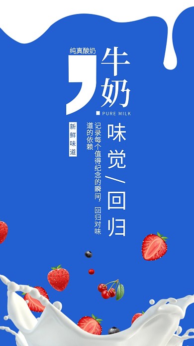 牛奶活动促销蓝色小清新手机海报