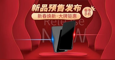 原创春季手机新品预售发布红色海报