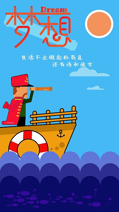 蓝色梦想航行插画