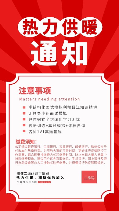 热力供暖通知手机海报