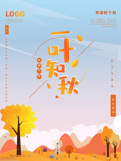 秋天景色小清新手绘风旅游促销宣传海报