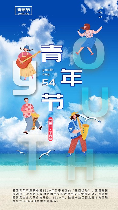 手绘类五四青年节节日宣传手机海报