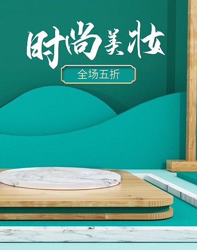 原创C4D清新简约大气化妆品美妆海报