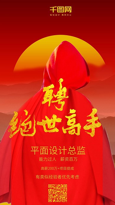 简约大气企业招聘手机用图