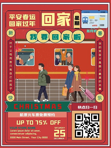 春运创意复古风宣传促销海报
