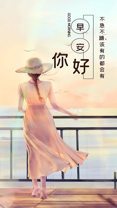 少女早安你好心语心情手机海报模板