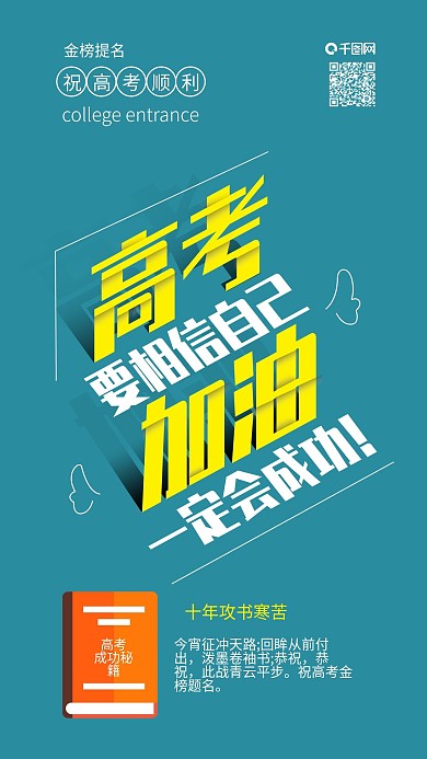 原创高考加油高考冲刺高考祝福激励配图