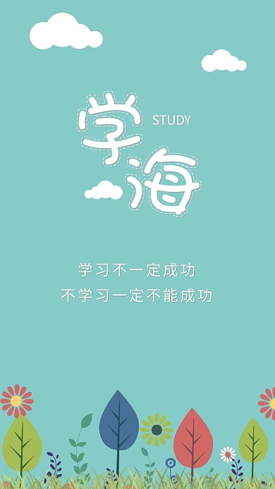 卡通森林可爱植物草地云朵心语心情