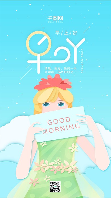 早吖蓝色小清新女孩早安插画手机用图