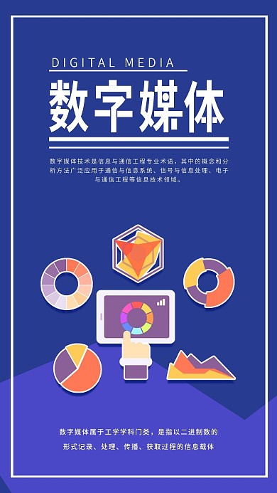 简约数字媒体网络科技手机海报配图