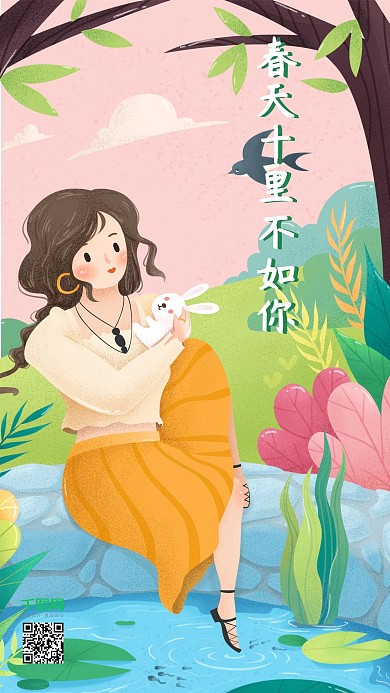 春天十里不如你你好春天四月手机用图