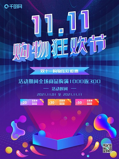 电商双十一购物狂欢节海报