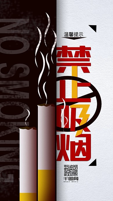 温馨提示禁止吸烟手机用图
