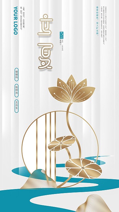 极简中国风立夏传统节气海报
