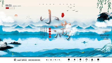 水墨中国风小满海报立夏芒种传统节气展板