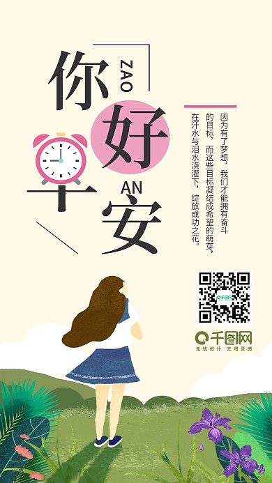 原创你好早安字体插画唯美女孩手机用图
