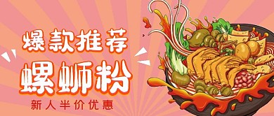 简约促销美食爆款推荐