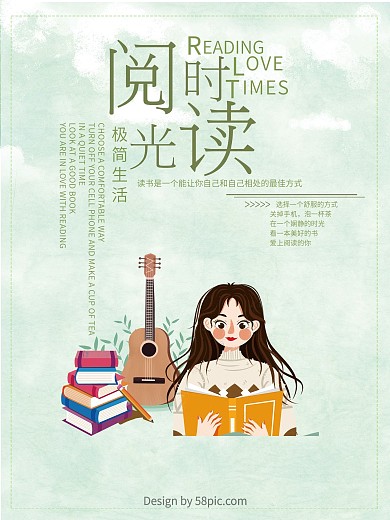 快乐阅读时光爱上读书片刻海报微信配图日签