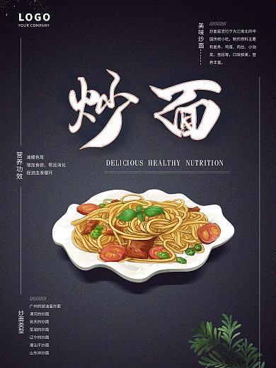 美食简约海报展板