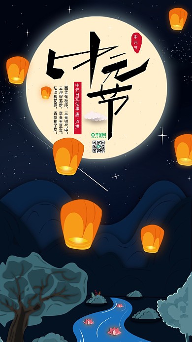 中元节手机海报新媒体用图
