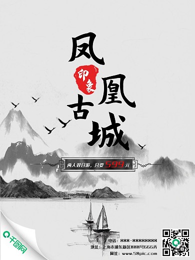 灰色水墨风凤凰古城旅游宣传海报