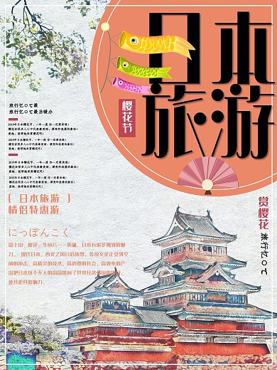 日本古建筑阁楼创意樱花节海报