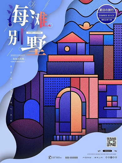 原创粗线风格孟菲斯海滩别墅夏季旅游海报