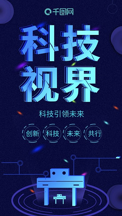 手机用图科技世界