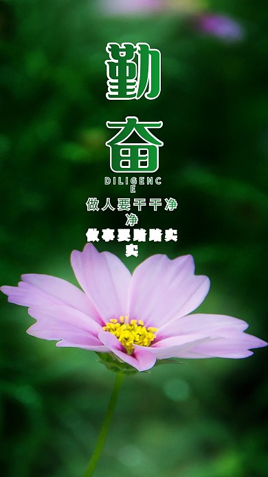 勤奋绿色植物鲜花