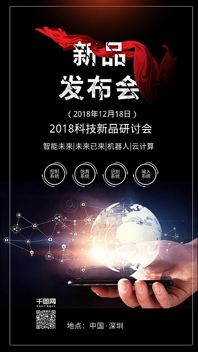 黑色科技新品发布会手机电子科技背景